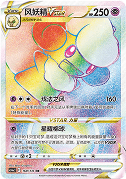Whimsicott VSTAR - Azure Shadow - Pursuit #160