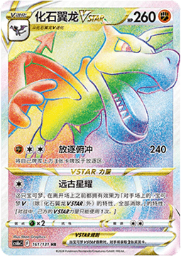 Aerodactyl VSTAR - Azure Shadow - Pursuit #161