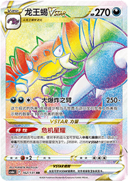 Drapion VSTAR - Azure Shadow - Pursuit #162