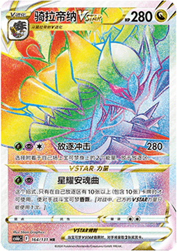 Giratina VSTAR - Azure Shadow - Pursuit #164