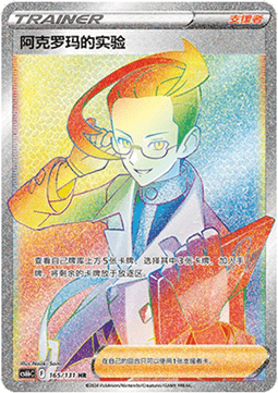 Colress's Experiment Azure Shadow - Pursuit #165