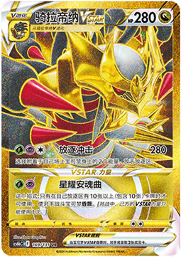 Giratina VSTAR - Azure Shadow - Pursuit #169