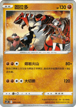 Groudon - Pikachu Legendary Celebration #005