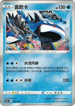 Kyogre - Pikachu Legendary Celebration #006