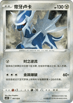 Dialga - Pikachu Legendary Celebration #007