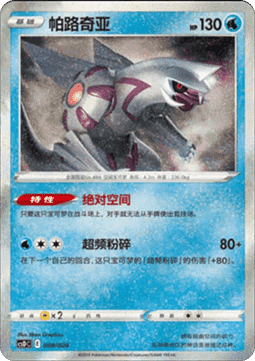 Palkia - Pikachu Legendary Celebration #008