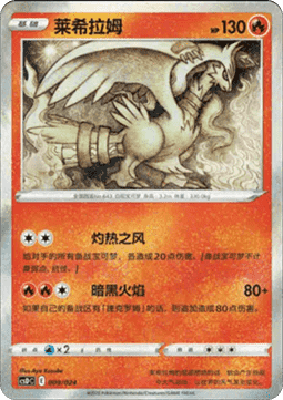 Reshiram - Pikachu Legendary Celebration #009