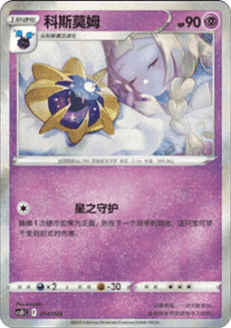 Cosmoem - Pikachu Legendary Celebration #014