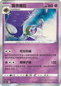Lunala - Pikachu Legendary Celebration #016