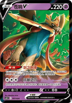 Zacian V - Pikachu Legendary Celebration #017