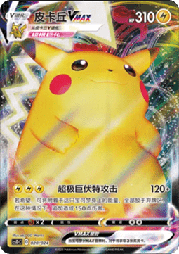 Pikachu VMAX - Pikachu Legendary Celebration #020