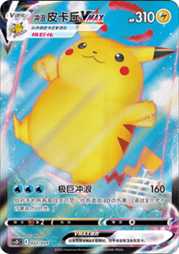 Surfing Pikachu VMAX Pikachu Legendary Celebration #022