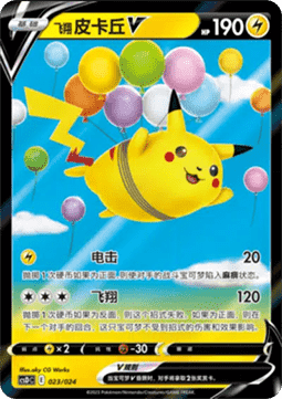 Flying Pikachu V Pikachu Legendary Celebration #023