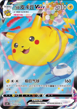 Flying Pikachu VMAX Pikachu Legendary Celebration #024