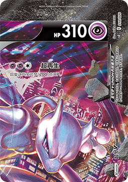 Mewtwo V-UNION - Four-Party Connection Gift Box #010