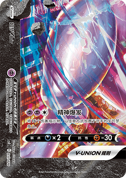 Mewtwo V-UNION - Four-Party Connection Gift Box #011