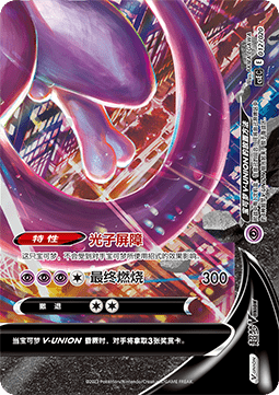 Mewtwo V-UNION - Four-Party Connection Gift Box #012