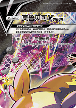 Morpeko V-UNION - Four-Party Connection Gift Box #017