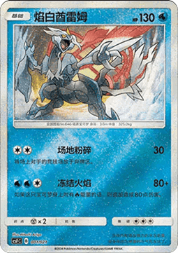 White Kyurem Return of the Dragon #001