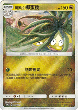 Alolan Exeggutor Return of the Dragon #003