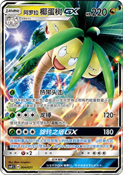 Alolan Exeggutor GX Return of the Dragon #004