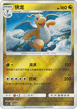 Dragonite - Return of the Dragon #005