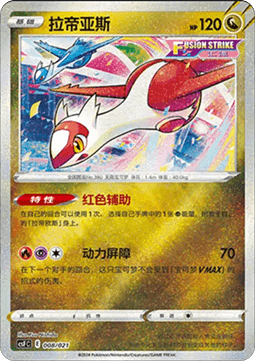 Latias - Return of the Dragon #008