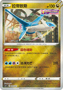 Latios - Return of the Dragon #009