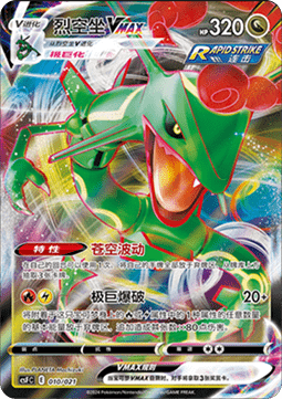 Rayquaza VMAX - Return of the Dragon #010
