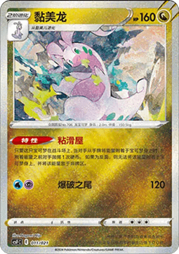Goodra - Return of the Dragon #011