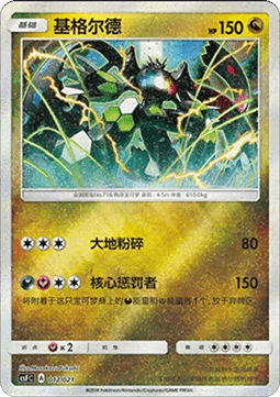 Zygarde - Return of the Dragon #012
