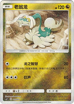 Drampa - Return of the Dragon #013