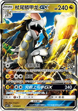 Kommo-o GX Return of the Dragon #015