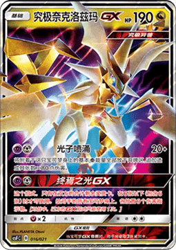 Ultra Necrozma GX Return of the Dragon #016