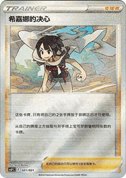 Zinnia's Resolve Return of the Dragon #021