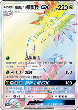 Alolan Exeggutor GX Return of the Dragon #022