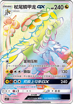 Kommo-o GX Return of the Dragon #023