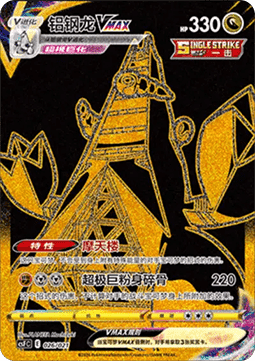 Duraludon VMAX - Return of the Dragon #026