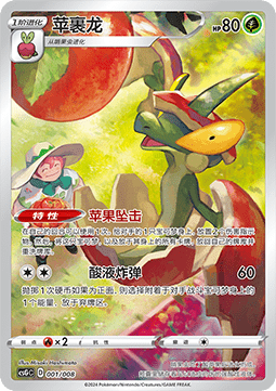 Flapple - Pokémon Card Display Set Gift Box Eevee #001