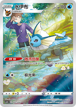 Vaporeon - Pokémon Card Display Set Gift Box Eevee #003