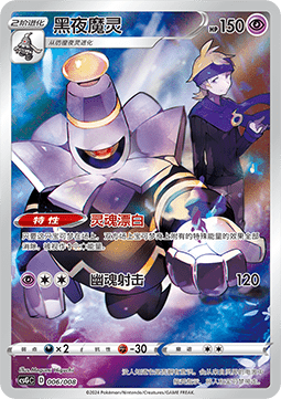 Dusknoir - Pokémon Card Display Set Gift Box Eevee #006