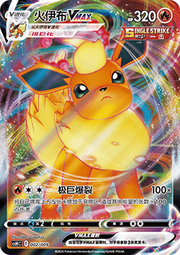 Flareon VMAX - Eevee Advanced Gift Box #002