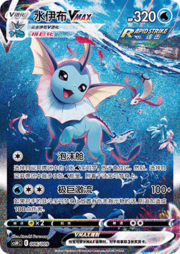 Vaporeon VMAX - Eevee Advanced Gift Box #006