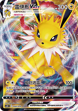 Jolteon VMAX - Eevee Advanced Gift Box #008