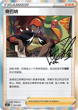 Raihan - Sword & Shield Trainer Collection Gift Box #001