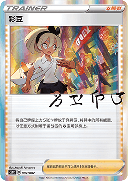 Bea - Sword & Shield Trainer Collection Gift Box #002