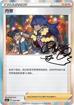 Leon - Sword & Shield Trainer Collection Gift Box #003