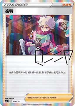 Bede - Sword & Shield Trainer Collection Gift Box #004