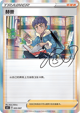 Hop - Sword & Shield Trainer Collection Gift Box #005