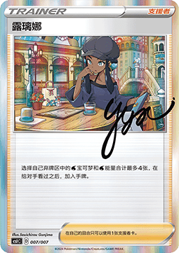 Nessa - Sword & Shield Trainer Collection Gift Box #007